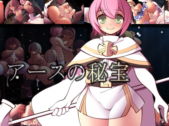 アースの秘宝(睦月庵) [d_313182]