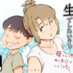 息子は、私と生でしたい！？ッ(ヒレカツ) [d_313197]