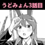 うどみょんシリーズ3話目(ババアの三ツ星レストラン) [d_313276]