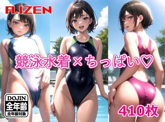 競泳水着×ちっぱいハート(A.IZEN) [d_313399]