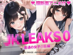 JK LEAKS 0 – 普通の女子〇生編 -【膣断面アニメ付】(AniyA) [d_313402]
