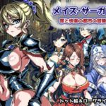 メイズ・サーガ 罪と快楽の都市の冒険者たち(六楚洲) [d_313487]