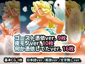 「ゴーストがギャルに憑依」「黒ギャル皮モノ」「黒ギャルに何か憑依してた」(SENIPHA) [d_313508]