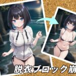 脱衣ブロック崩し(あいはソフト) [d_313528]