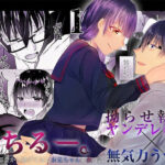 からっぽの王子様、堕ちる―。1〜拗らせ執着ヤンデレロリ×無気力うつ男〜(中トロ屋。) [d_313601]