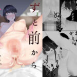 ずっと前から好きでした。(一起一雄) [d_313751]