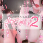 迷夜ゆめ ファンティア紳士向けASMR総集編（2） 2023.3-2023.7(まよアニ) [d_313782]