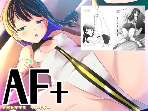 アポカリプスファイヤー・プラス(gallery walhalla) [d_313806]