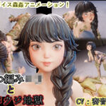 三つ編み少女とナメクジ地獄(湖畔の家) [d_313824]