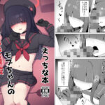 正義実現委員会モブちゃんのえっちな本(ゼラチン工房) [d_313879]