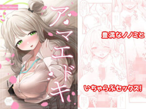 アマエドキ(Tempest) [d_313963]