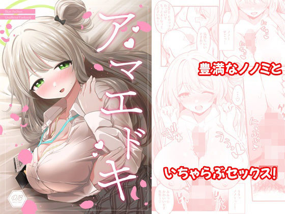 アマエドキ(Tempest) [d_313963]