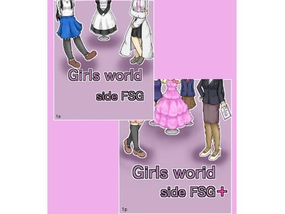 Girls world side FSG 新作旧作セット(女性化研究会・派出所) [d_313972]