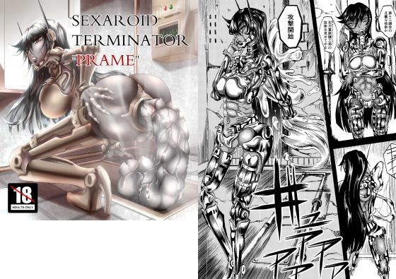 SEXAROID TERMINATOR ’PRAME’(張山・バルトリン・大貴) [d_313974]