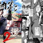 筋肉パンパンSと援2(張山・バルトリン・大貴) [d_313983]