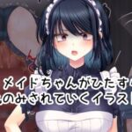 メイドちゃんがひたすら丸のみされていくイラスト集(BADLUCK×MANIAC) [d_314005]