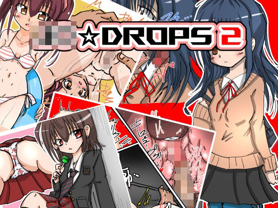 J〇☆どろっぷす2(ナナツDrops) [d_314007]