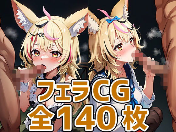 plkフェラHCG集140枚(あいそぼ（まとめ売り）) [d_314097]