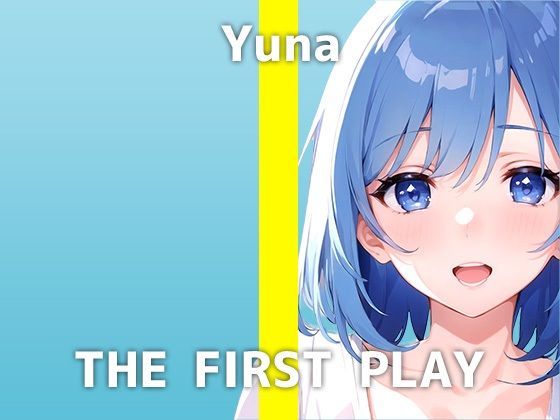 OL女性が出演！「実は痴●されてみたくて…人に見られるHが興奮します」まさに本企画にピッタリ！おっとり低身長巨乳のユナさんが魅せる性欲解放オナニーは必聴です(でぃすとぴあ) [d_314136]