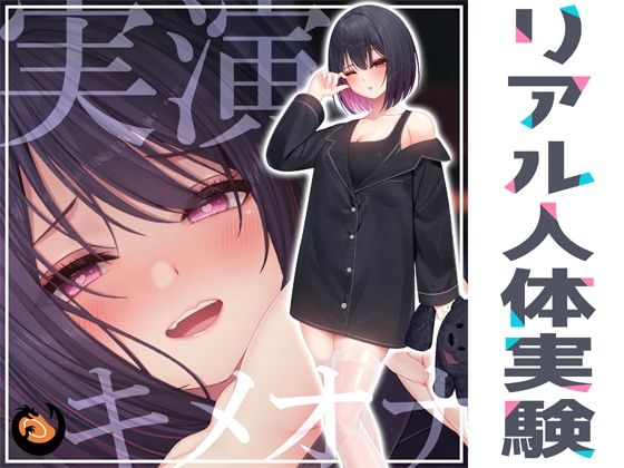 ★リアル人体実験★実演キメオナ『るう』媚薬効果実践検証(DragonMango) [d_314165]