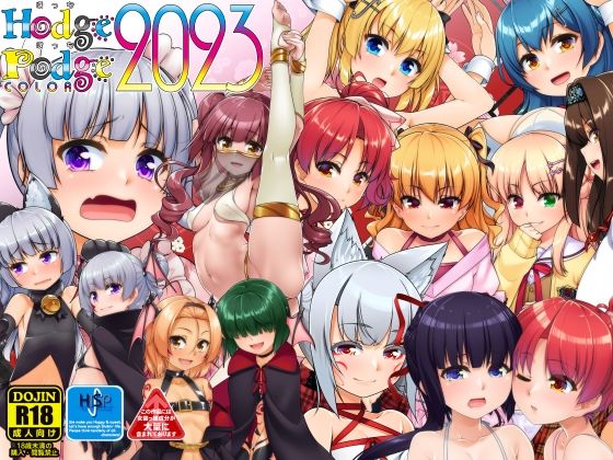 HodgePodgeColor2023(High-Spirit) [d_314250]