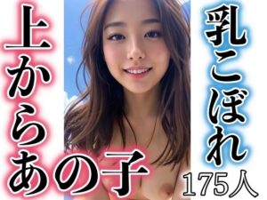 上からあの子！乳こぼれ(717) [d_314388]