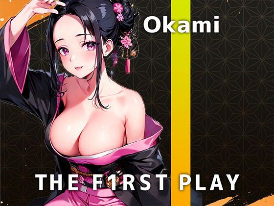 【全力アヘ絶頂オナニー実演】女将は大人しくしてなきゃ！でも..着物をほどくの想像して聞いてください..THE FIRST PLAY【Okami】(キャンディタフト) [d_314463]