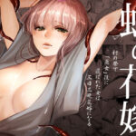 蛸の花嫁(ナヲフもち) [d_314489]