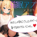 【催●アプリ】メス〇キ生徒「わたしがおじさんとのゲームに負けるわけないじゃん」(偶詠工房) [d_314497]