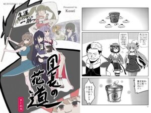 団長の花道・まとめ本(無所属出版) [d_314538]