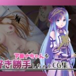 ア■ナちゃんを好き勝手しちゃうCG集(オツカノリッヒ) [d_314555]
