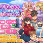 3丁目の少女は全員、俺の子種で腹ぼてにする！(吉田PISTOL) [d_314649]