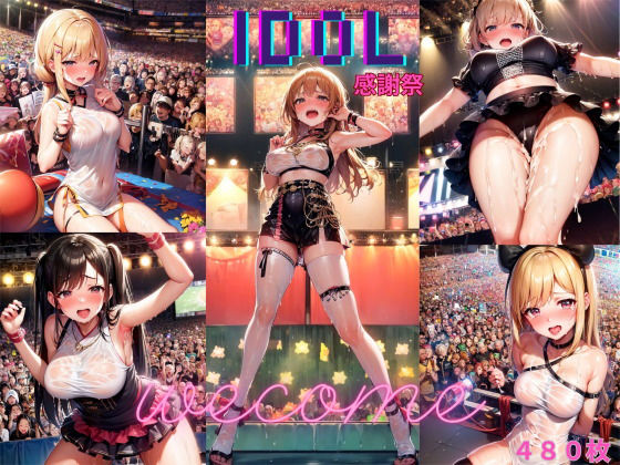 IDOL感謝祭【480枚】(ゆゆの森) [d_314798]