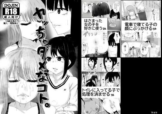 ヤッちゃダメなコト。(M＆D) [d_314916]