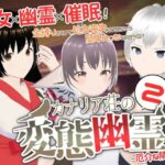 カナリア荘の変態幽霊さん 2〜厄介な隣人〜(こちら、処女のっとり委員会！) [d_314987]