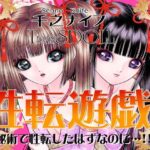 性転遊戯2(たいれる社) [d_314989]