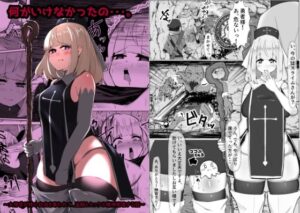 何がいけなかったの・・・。(マメック星) [d_315123]