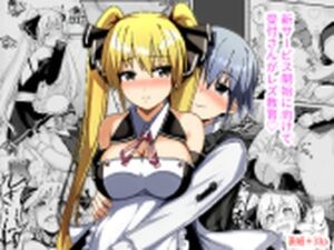 受付さんの教育指導(ラムフィールド) [d_315136]