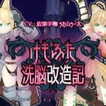 けもふた洗脳改造記(monoxide.jp) [d_315137]