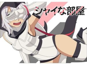 シャイな部屋(アトリエGONS) [d_315292]