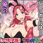 孕ませたバニーガールは、俺の母ちゃん！？【マンガ版】(いいゆだね) [d_315516]