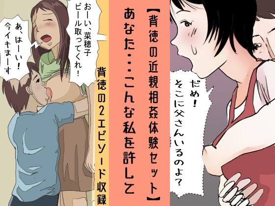 【背徳の近親相姦体験セット】 あなた・・・こんな私を許して(パントマイム) [d_315680]