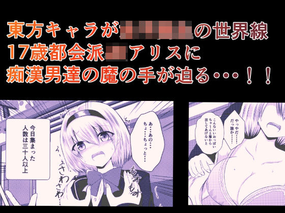 東方×JK×陵● アリス(色ねこペンシル) [d_315730]