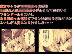 東方×JK×陵● フランドール(色ねこペンシル) [d_315731]