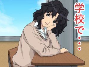 学校で・・・(にといろ) [d_315890]