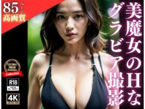 美魔女のHなグラビア撮影(えいあいレボ) [d_316056]