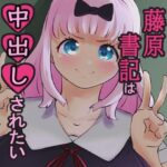 藤原書記は中出しされたい(baddypark) [d_316176]