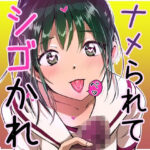 舌長ちゃんにヤバいくらいナメられてシゴかれちゃう本。(えんがわ同盟) [d_316282]