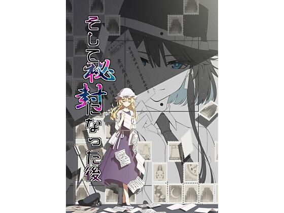 そして秘封になった後(PERSONAL COLOR) [d_316327]