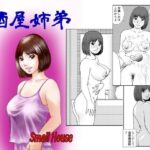 酒屋姉弟(Small House) [d_316416]